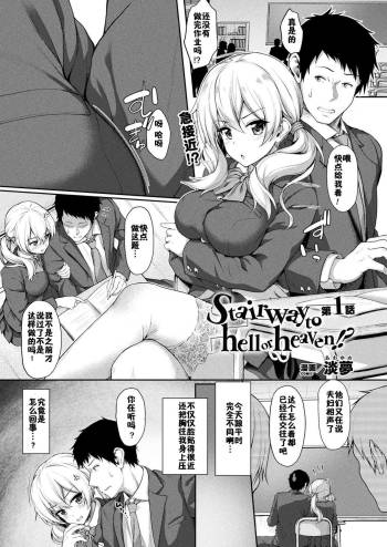 Stairway to hell or heaven!? Ch. 1 cover