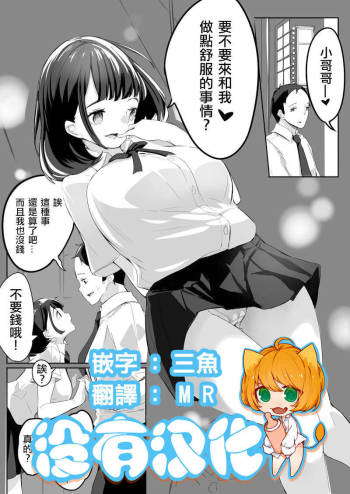 Shukushou Kousai Sprechchor Jou cover