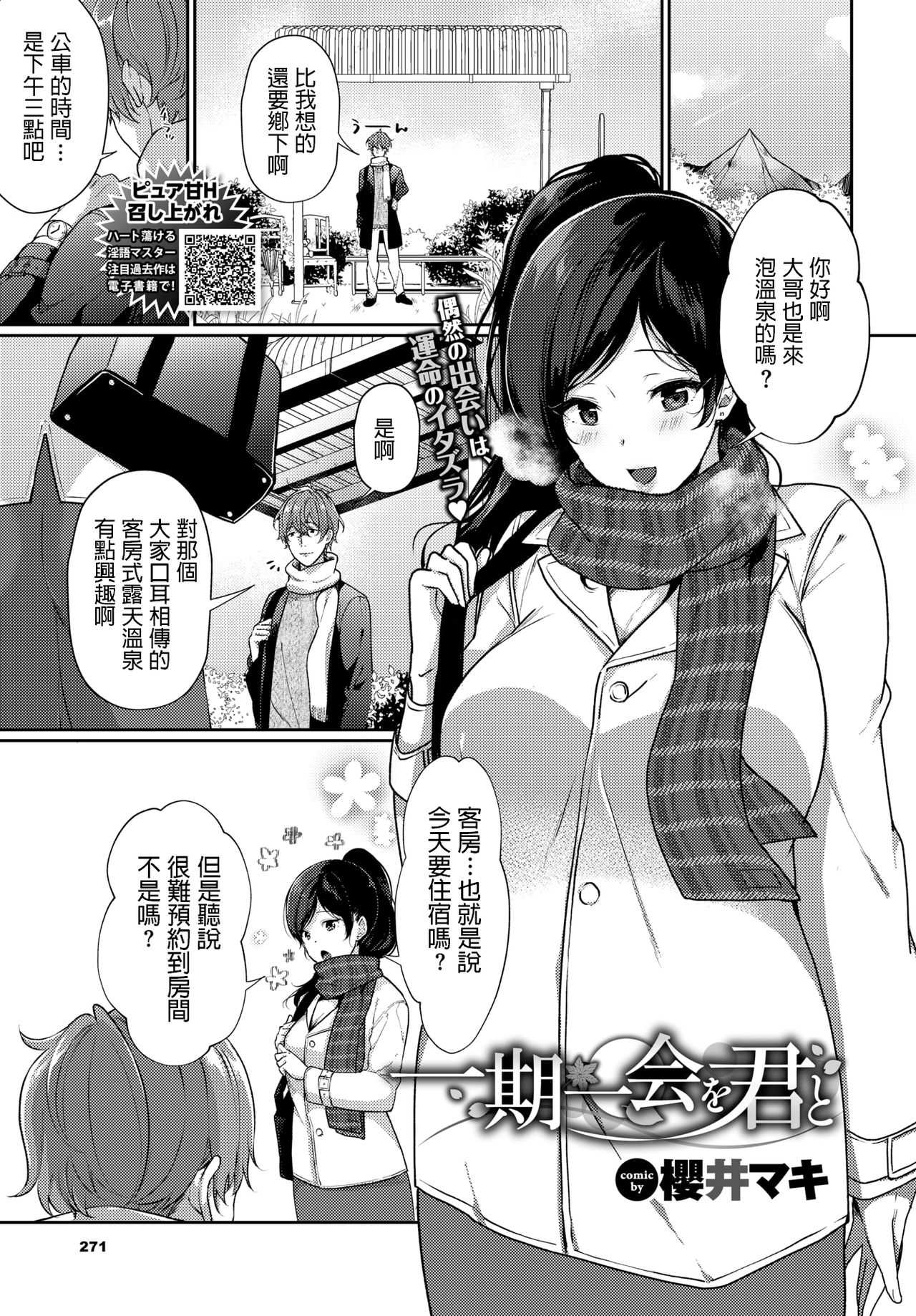 Ichigoichie o Kimi to page 1 full