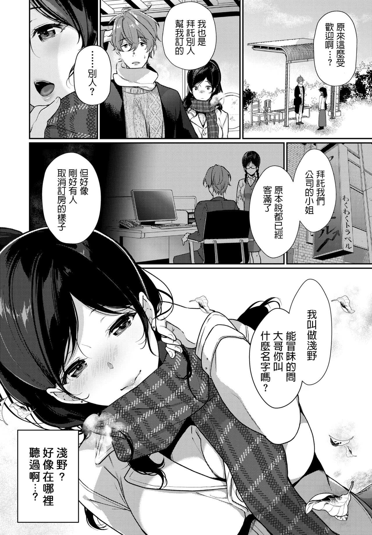 Ichigoichie o Kimi to page 2 full