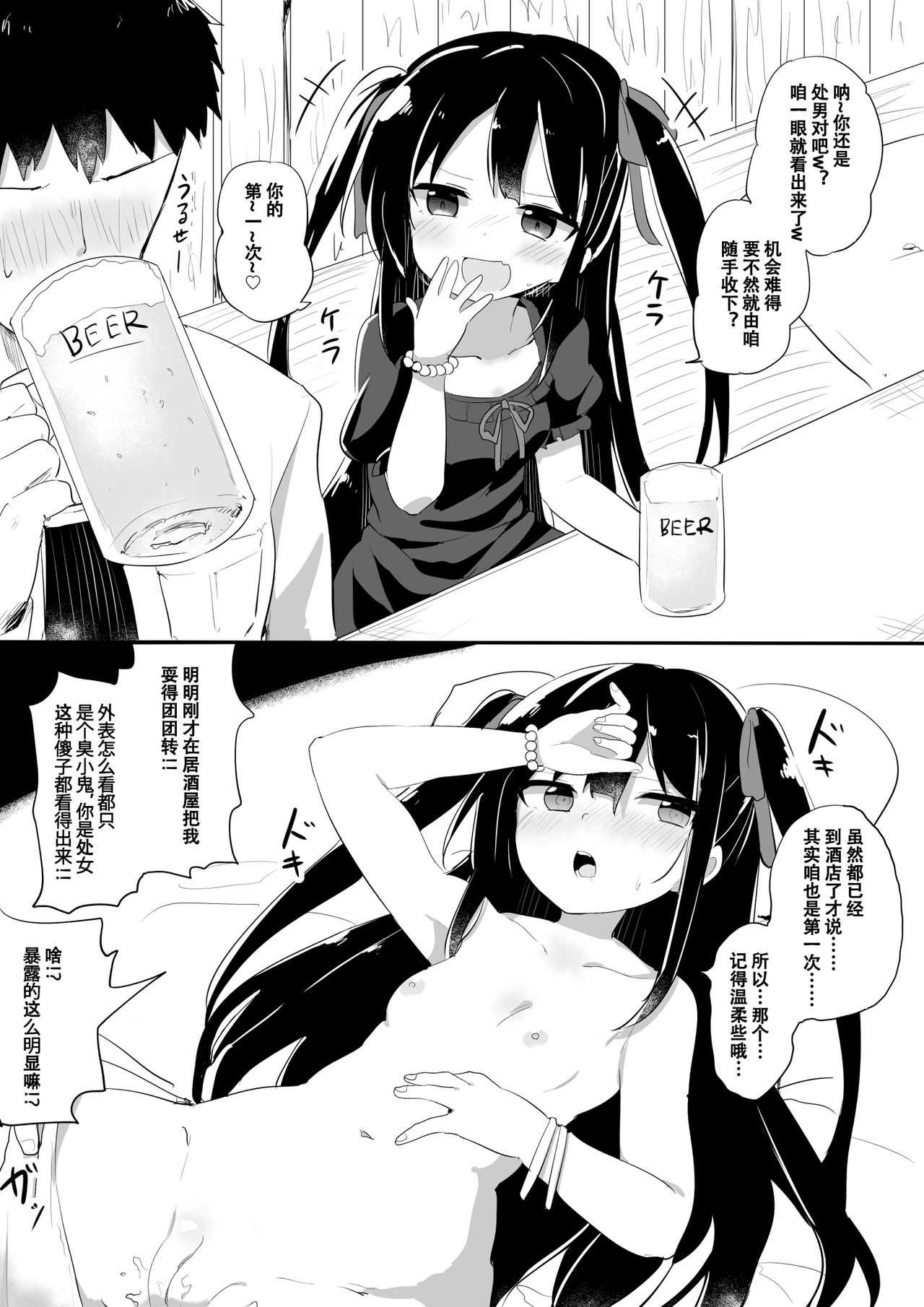 幼女先輩 page 1 full
