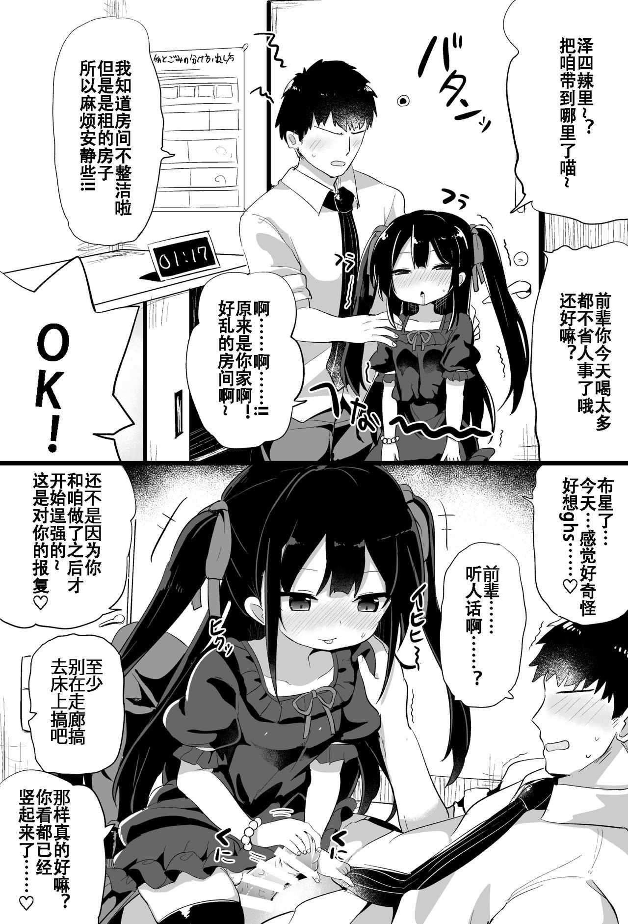 幼女先輩 page 10 full