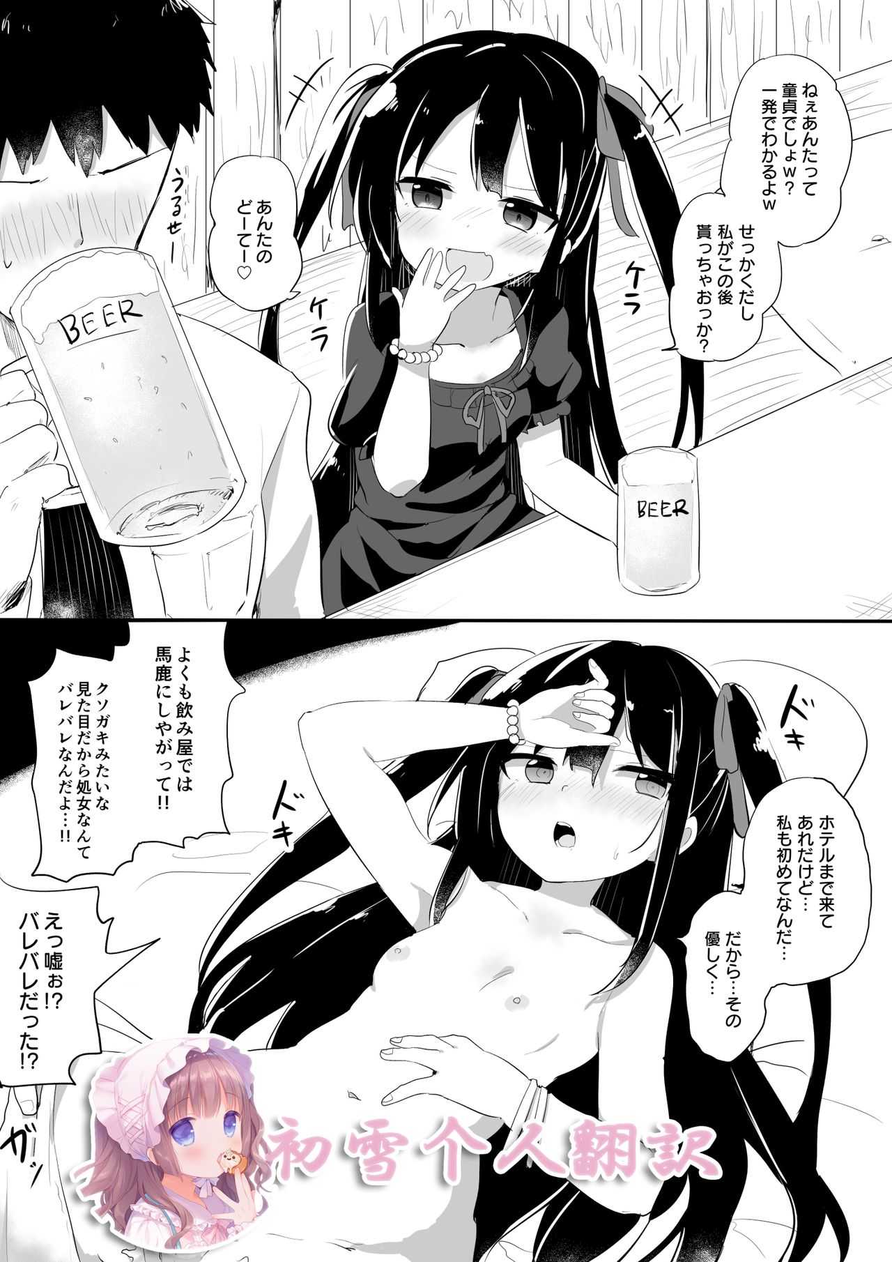 幼女先輩 page 2 full