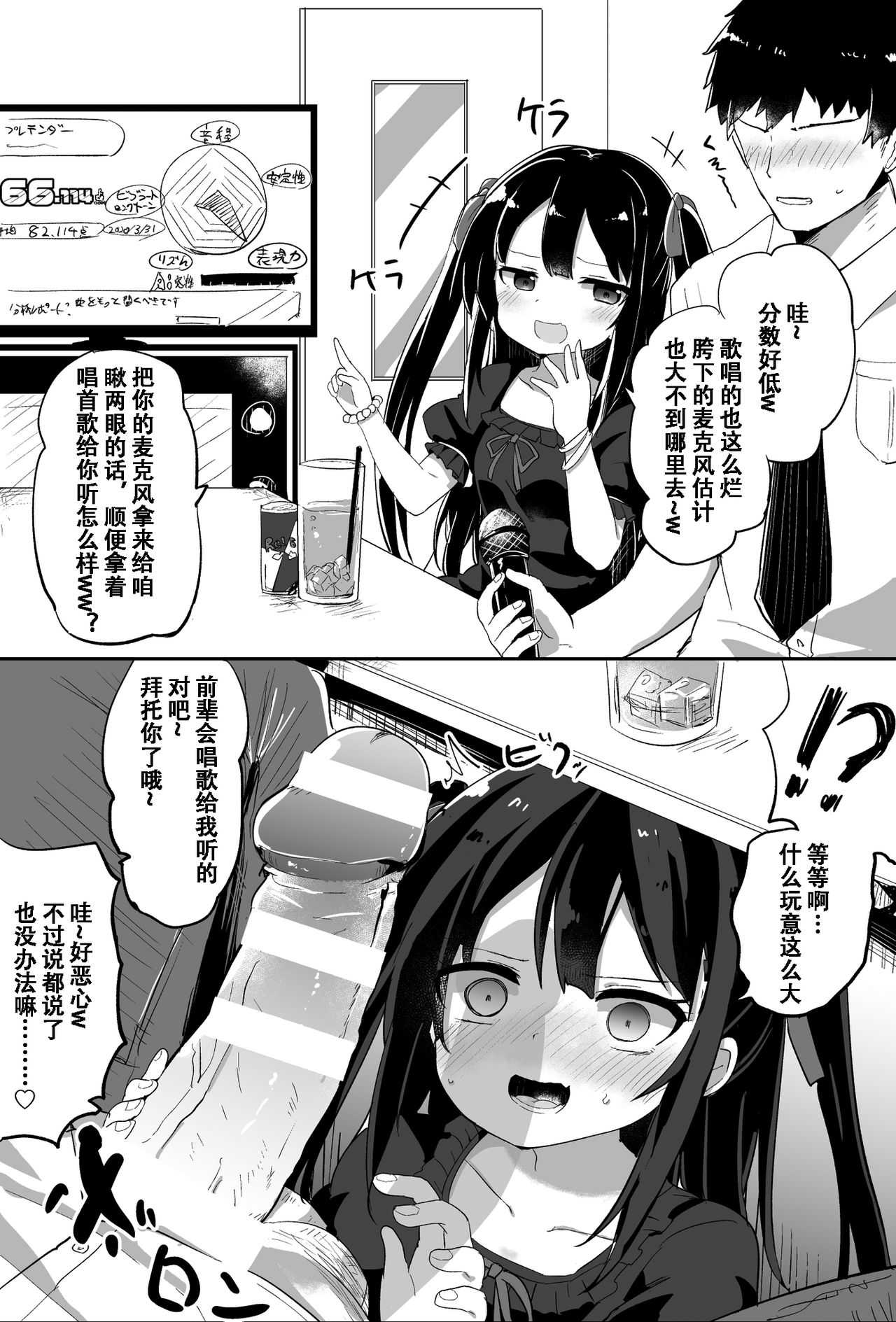 幼女先輩 page 3 full