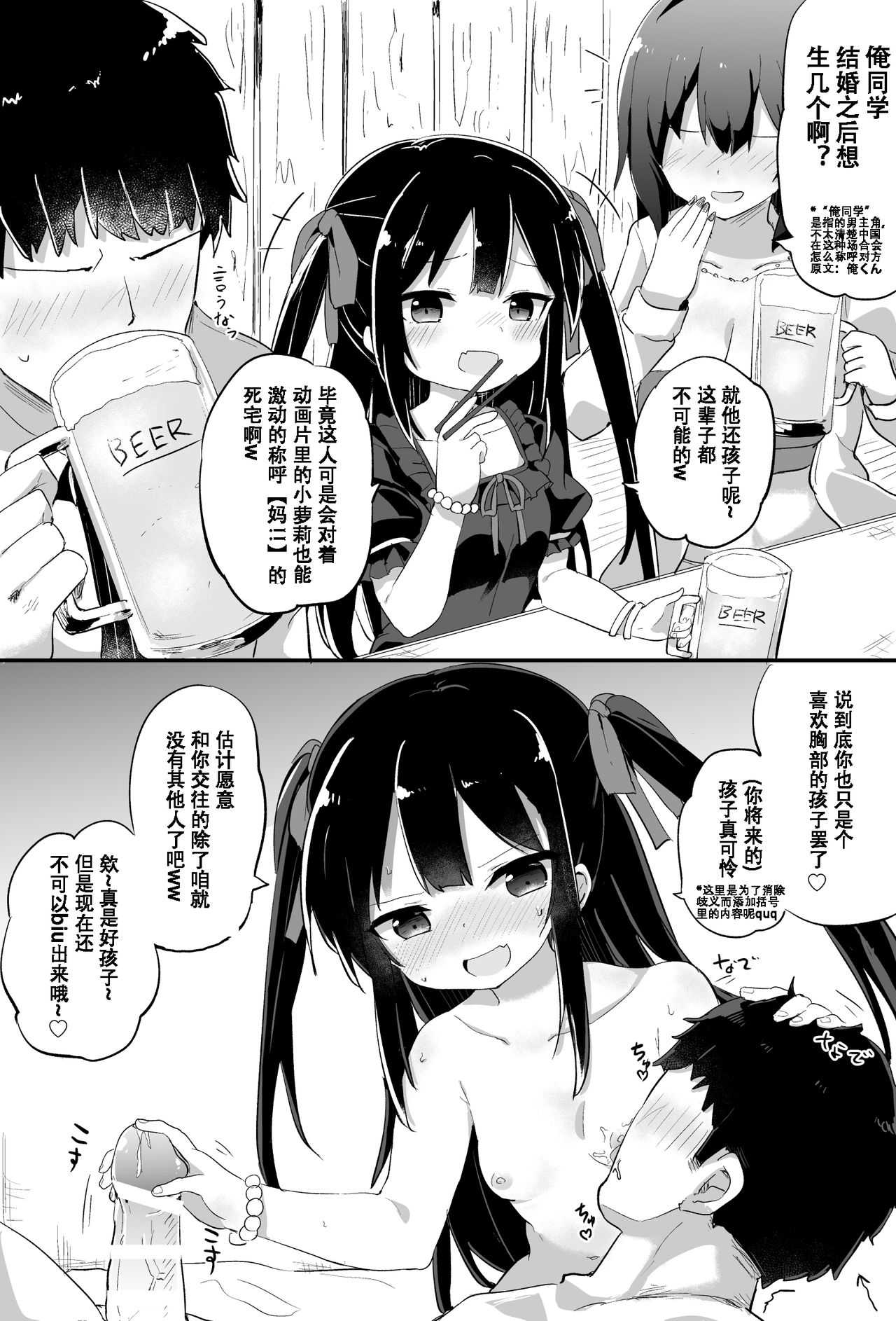 幼女先輩 page 4 full
