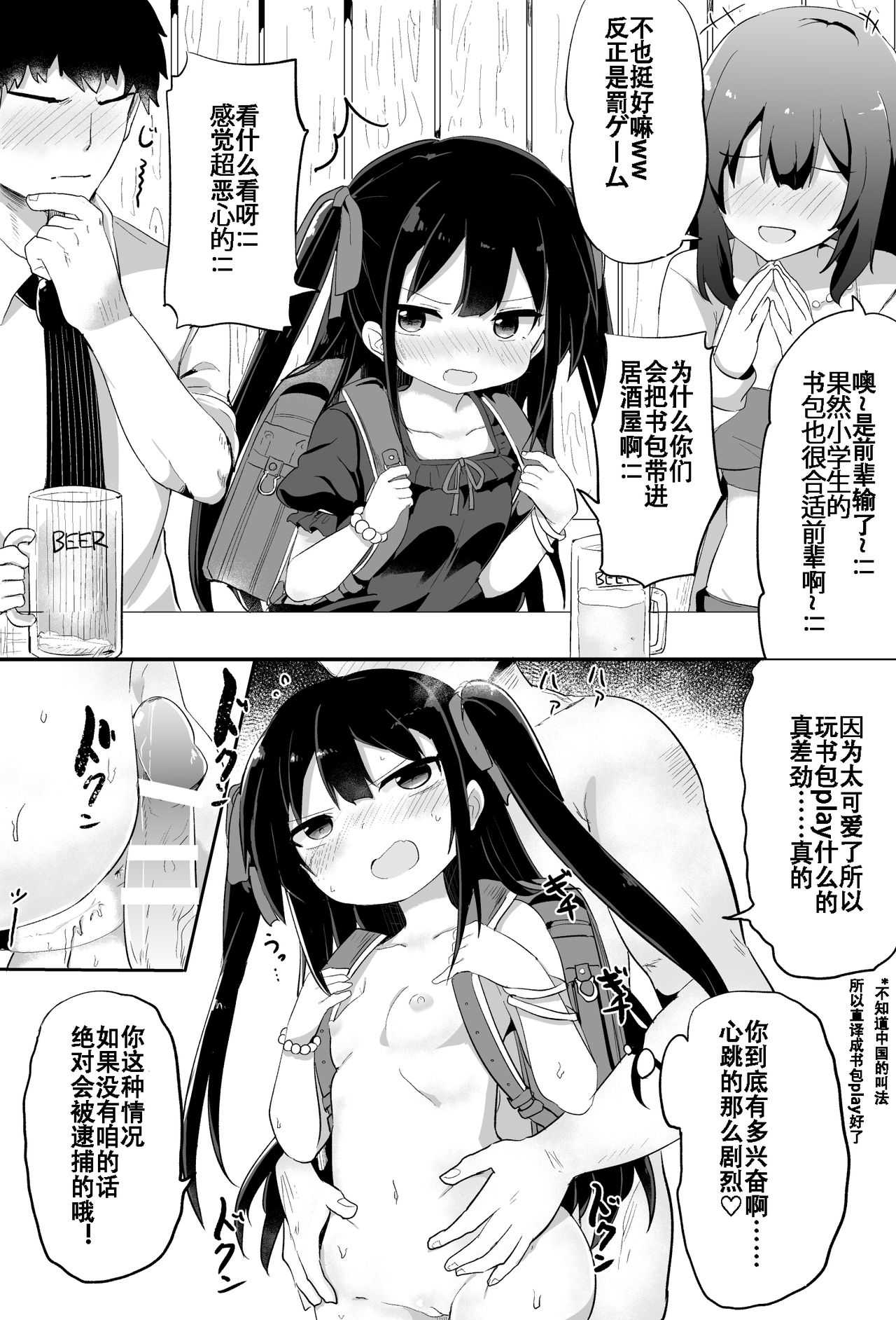 幼女先輩 page 5 full