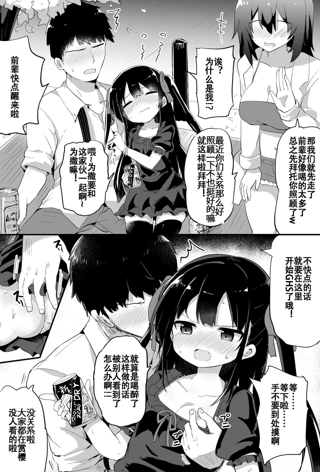 幼女先輩 page 6 full