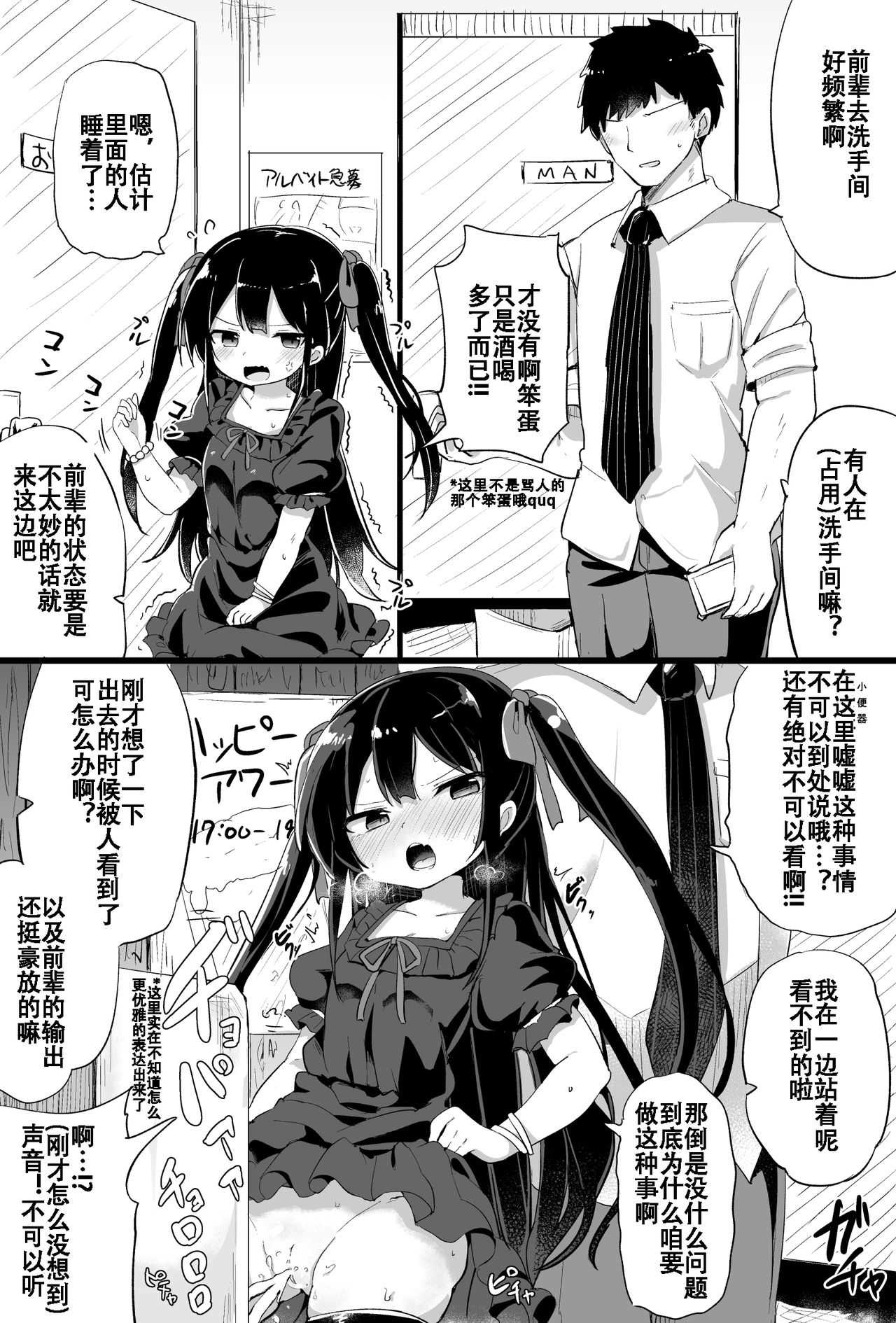 幼女先輩 page 8 full