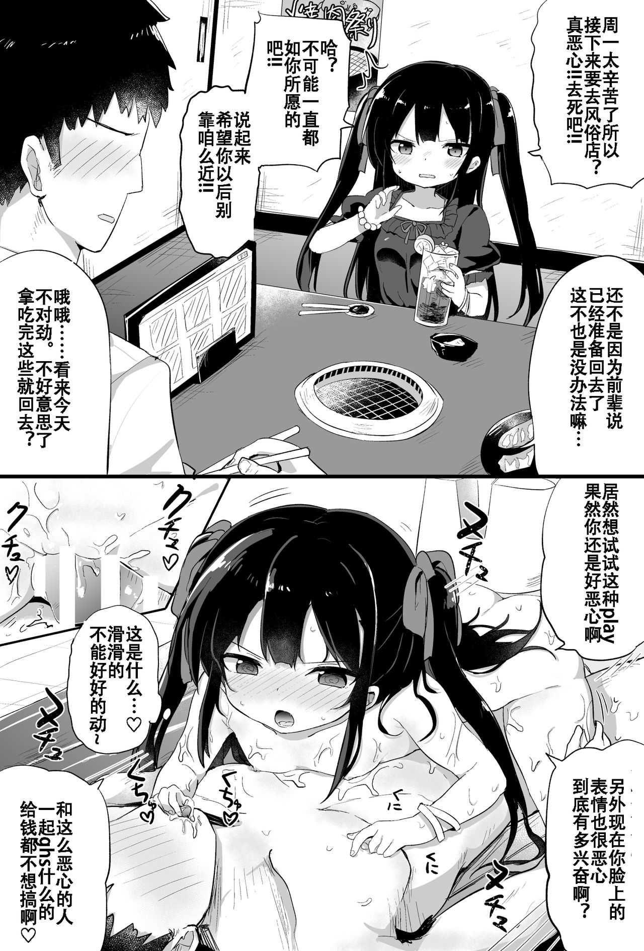 幼女先輩 page 9 full
