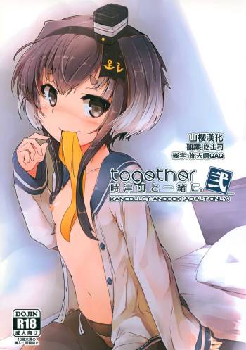 Tokitsukaze to Isshoni. Ni cover