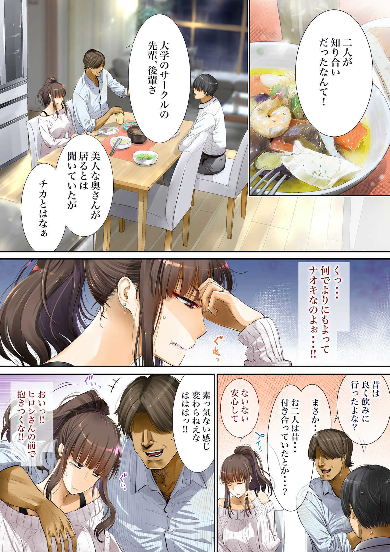 Otto no Joushi ni Netorarete!! page 5 full