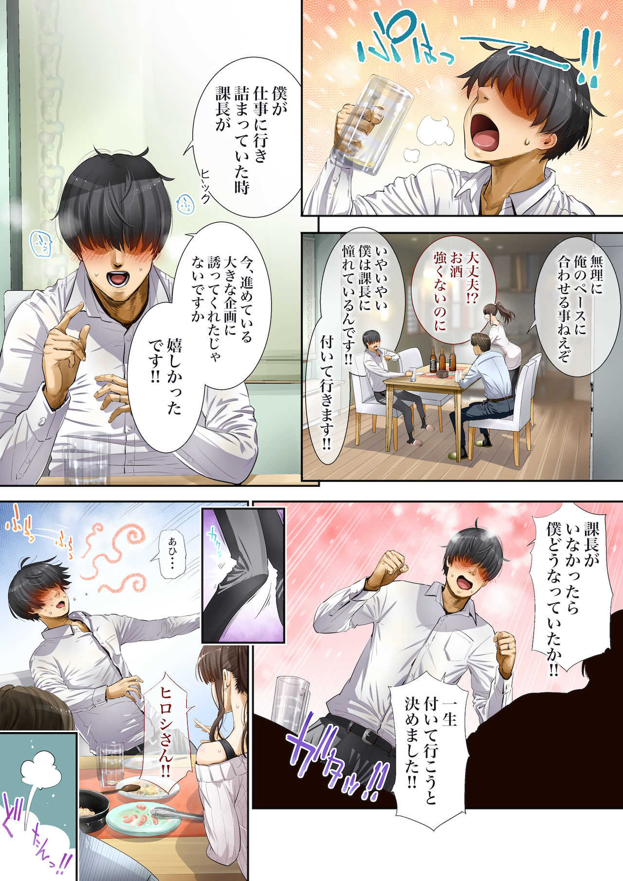 Otto no Joushi ni Netorarete!! page 6 full