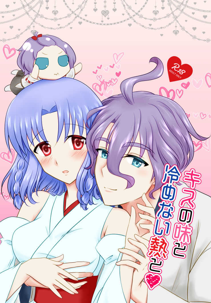 Kiss no Aji to Samenai Netsu to page 1 full