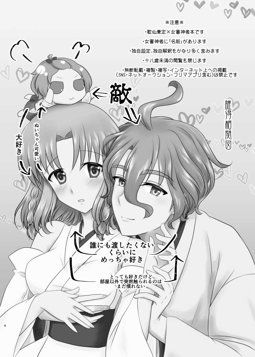 Kiss no Aji to Samenai Netsu to page 3 full