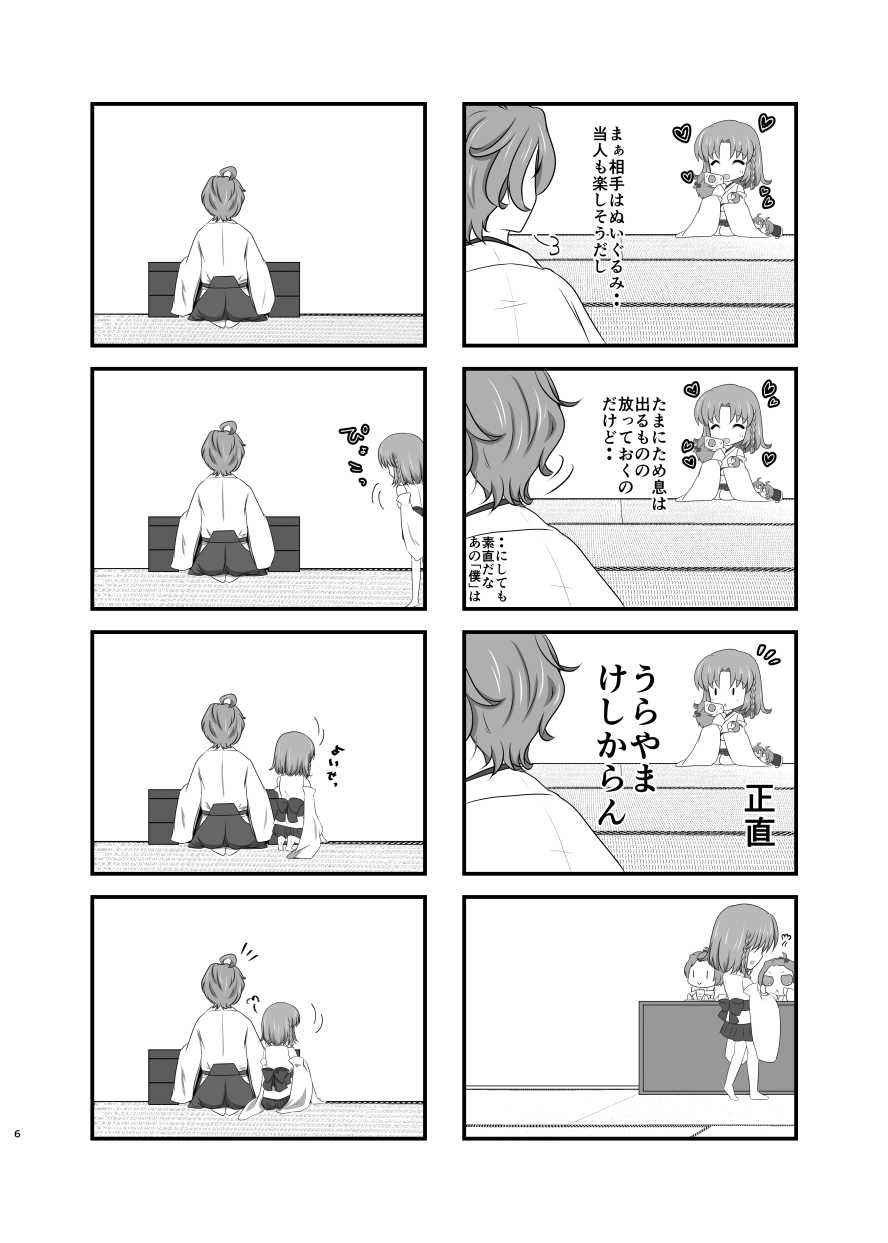 Kiss no Aji to Samenai Netsu to page 5 full