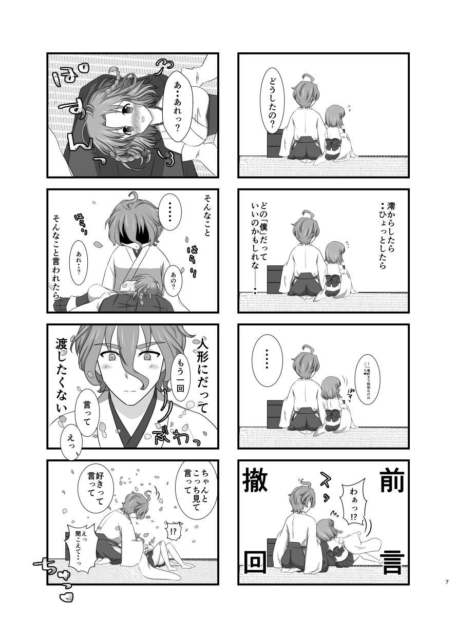 Kiss no Aji to Samenai Netsu to page 6 full