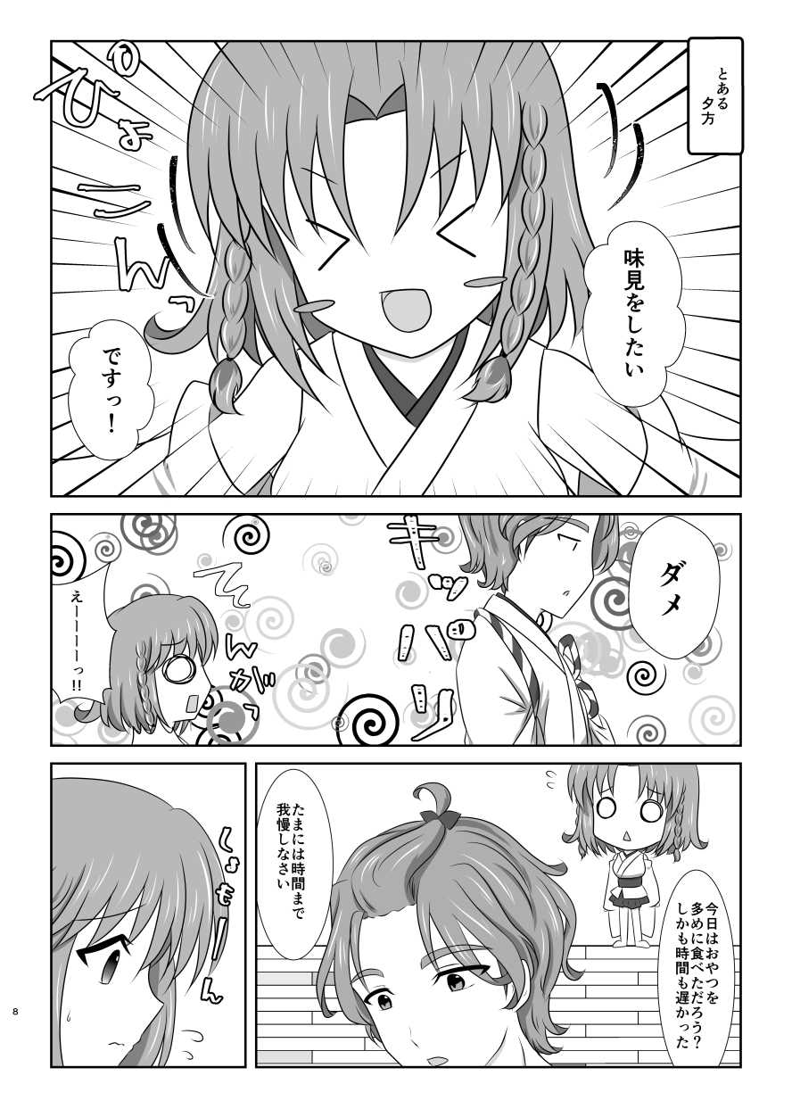 Kiss no Aji to Samenai Netsu to page 7 full
