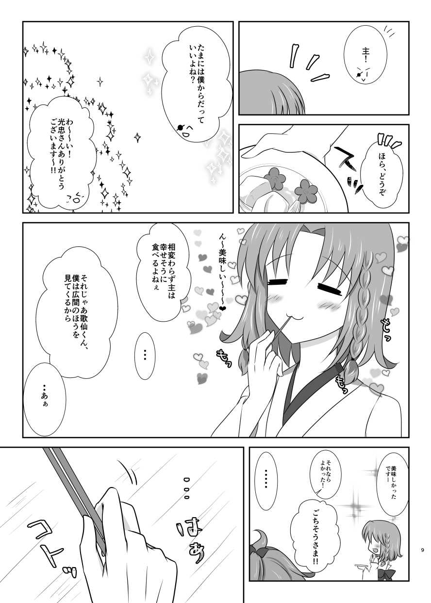 Kiss no Aji to Samenai Netsu to page 8 full