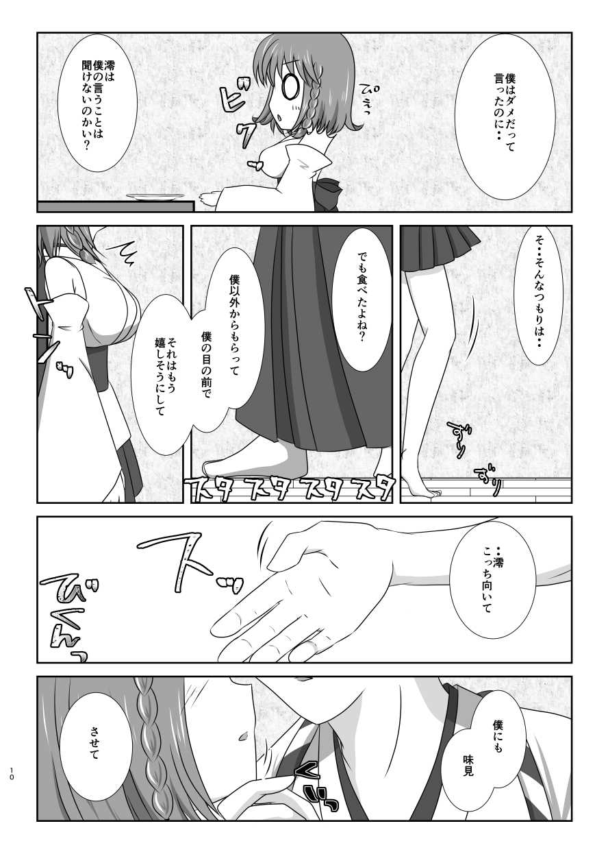 Kiss no Aji to Samenai Netsu to page 9 full