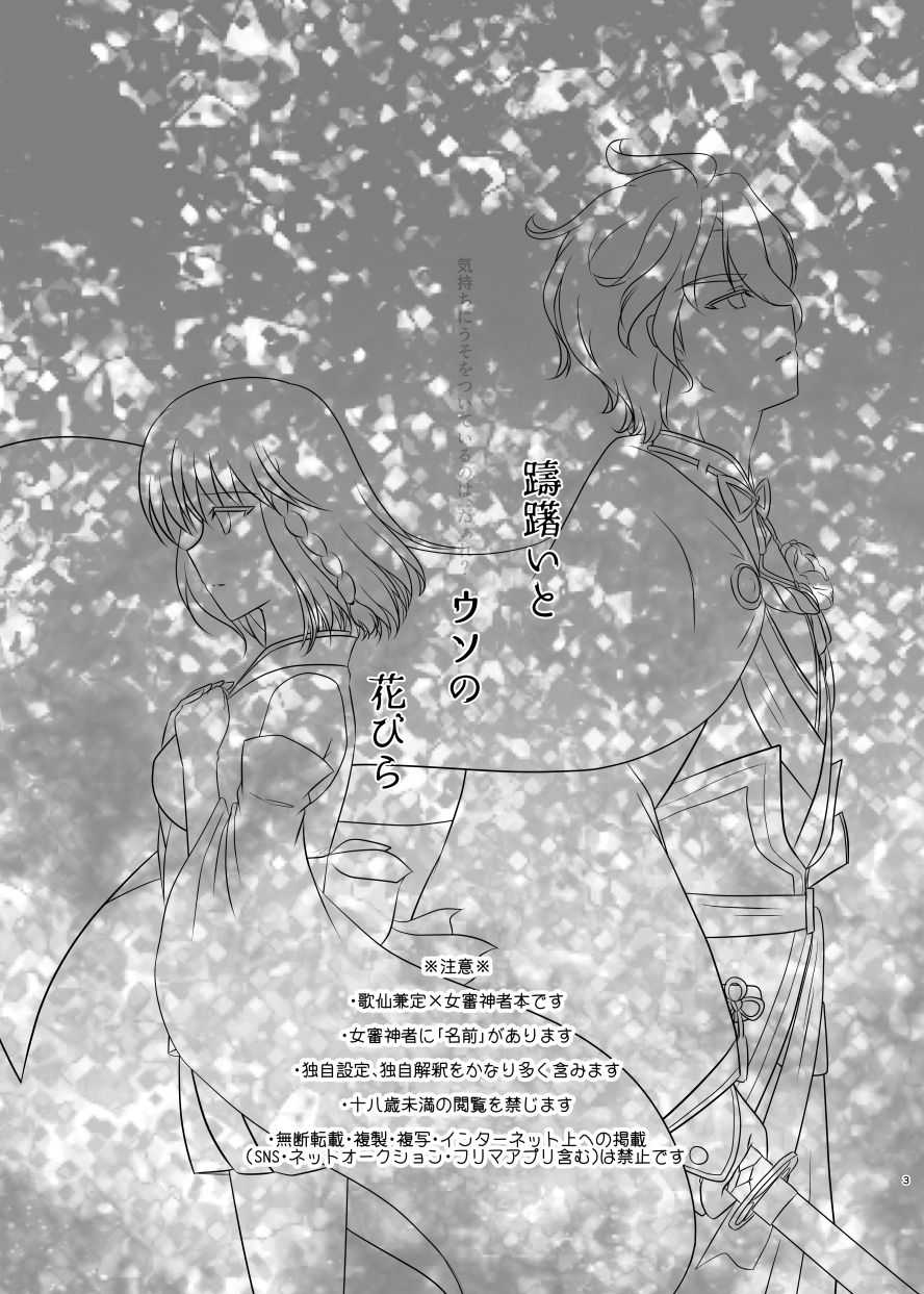 Tamerai to Uso no Hanabira page 2 full