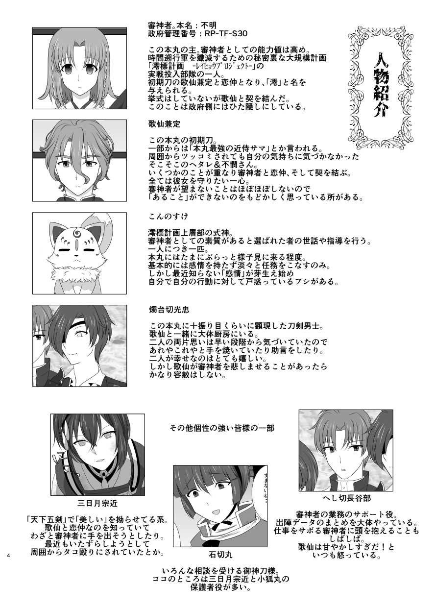 Tamerai to Uso no Hanabira page 3 full