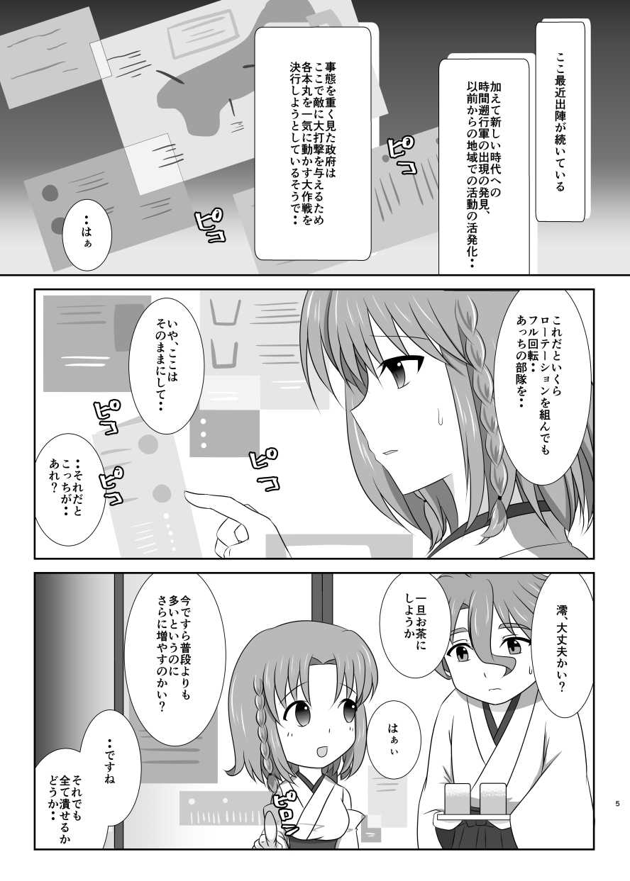 Tamerai to Uso no Hanabira page 4 full