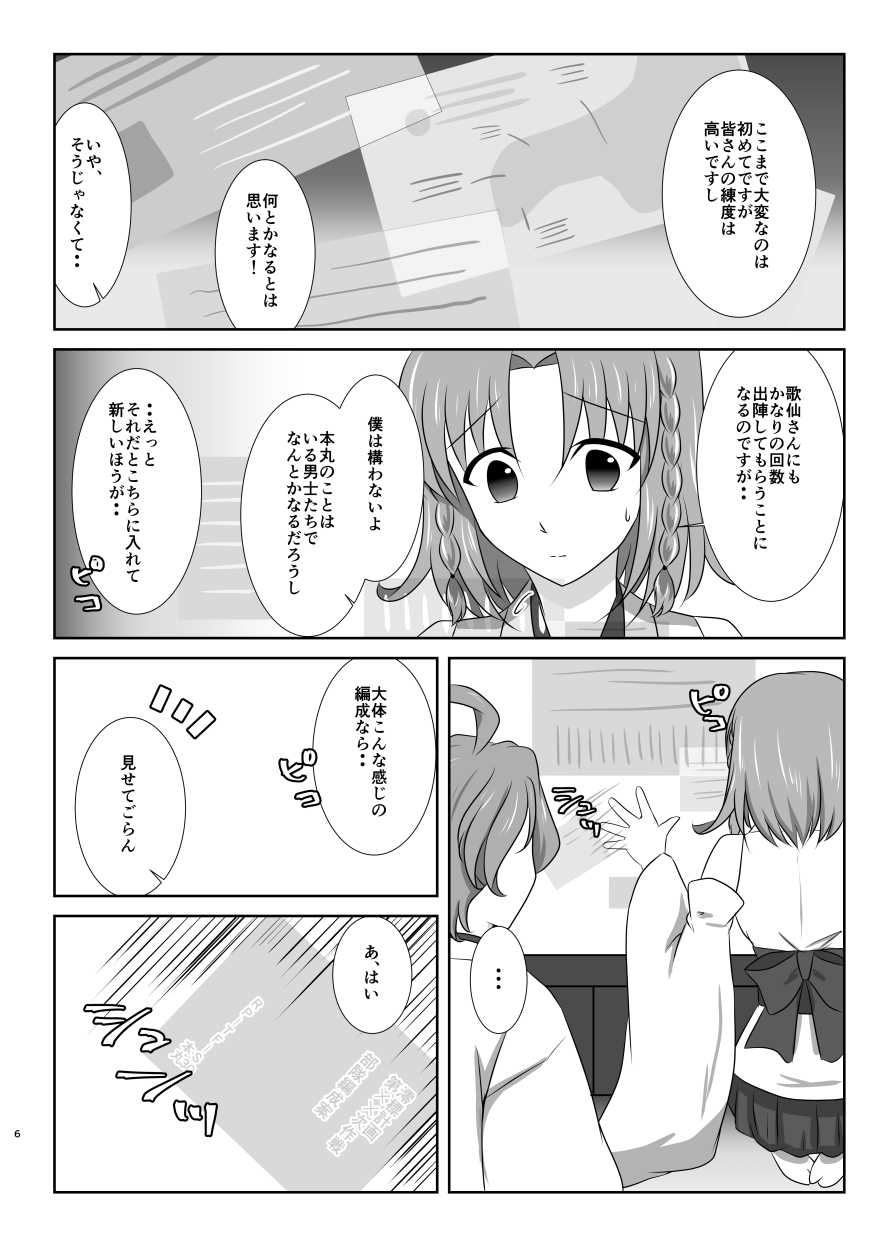 Tamerai to Uso no Hanabira page 5 full