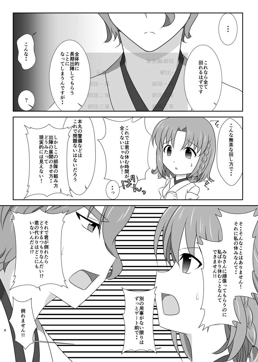 Tamerai to Uso no Hanabira page 7 full