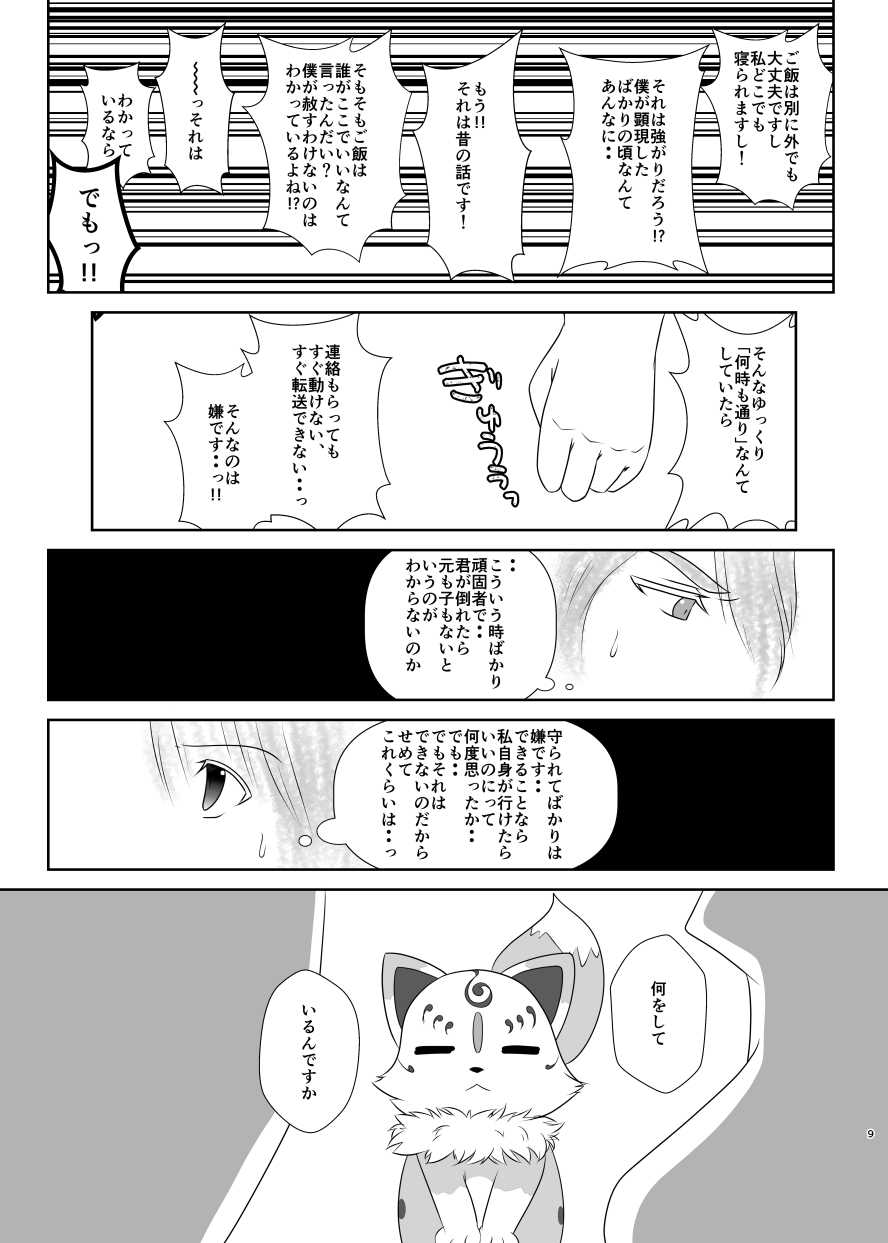 Tamerai to Uso no Hanabira page 8 full