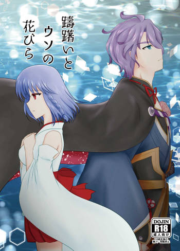Tamerai to Uso no Hanabira cover