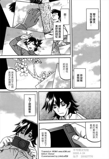 Gekkakou no Ori | The Tuberose's Cage Ch. 11 【不可视汉化】 cover