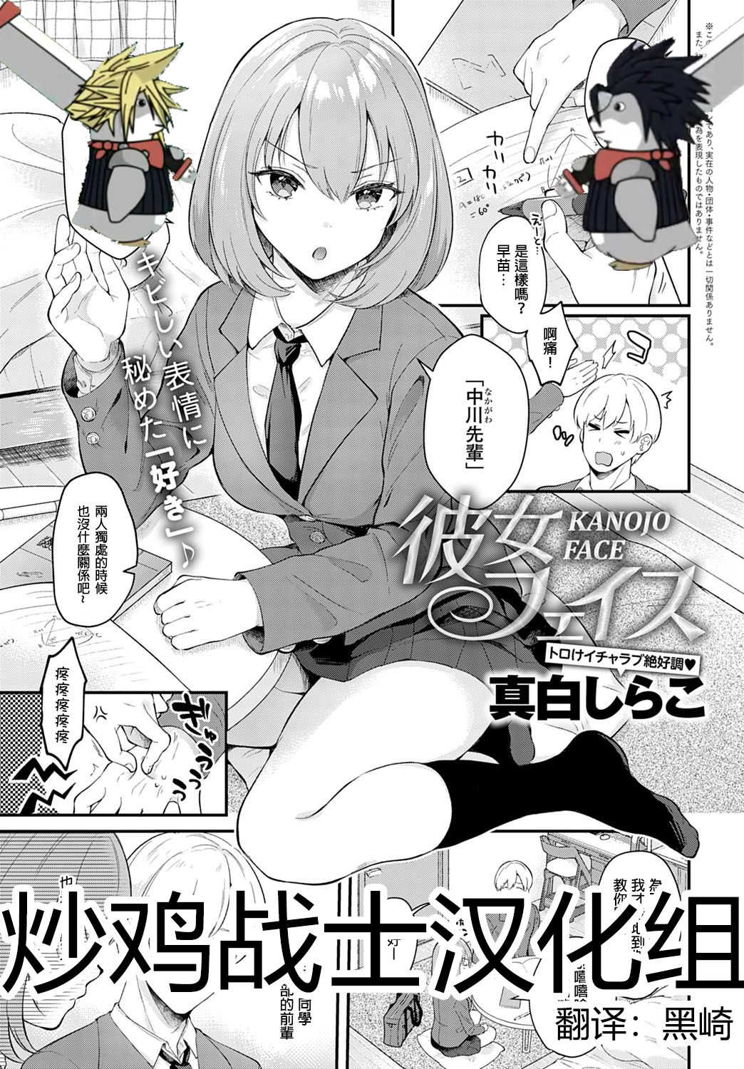 Kanojo Face page 1 full