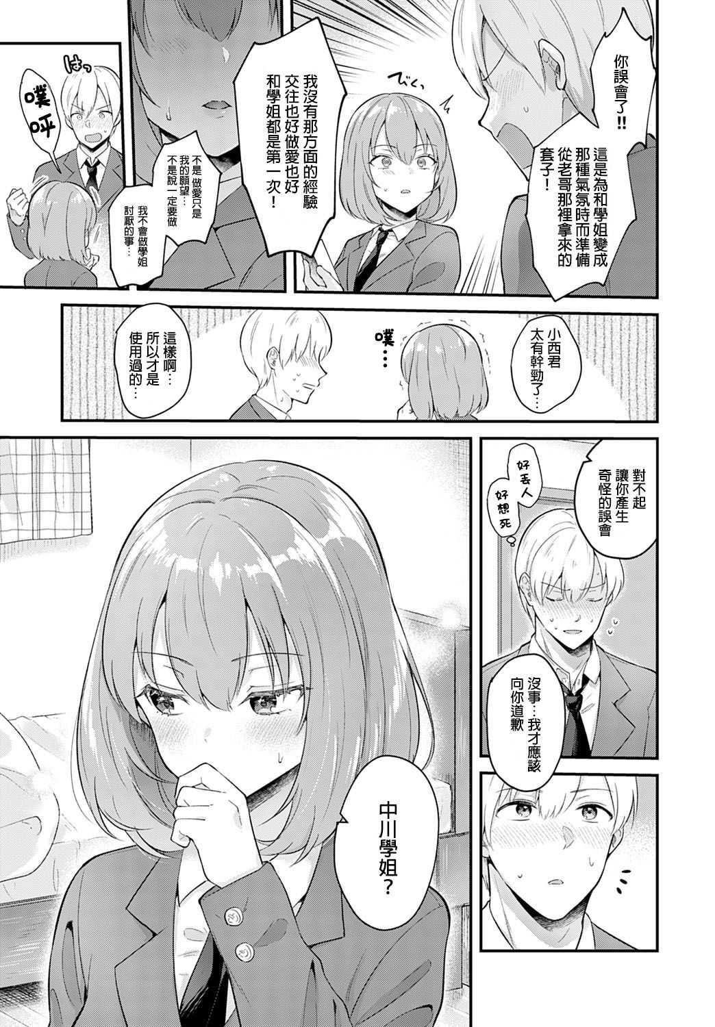 Kanojo Face page 6 full