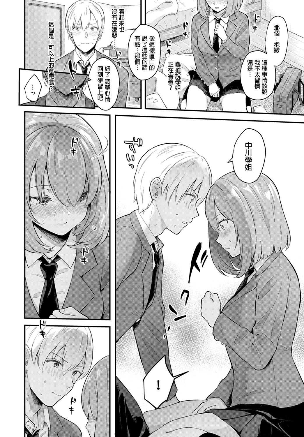Kanojo Face page 7 full