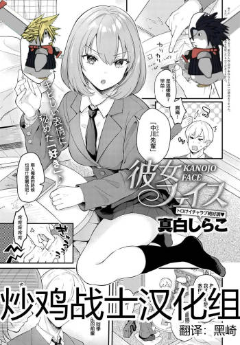 Kanojo Face cover