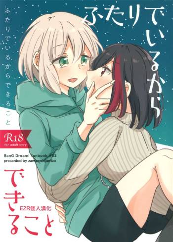 Futari de Iru kara Dekiru Koto | 兩個人才做得到的事情 cover