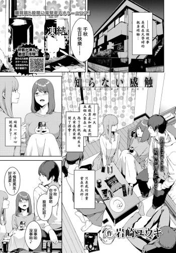 Shiranai Kanshoku cover