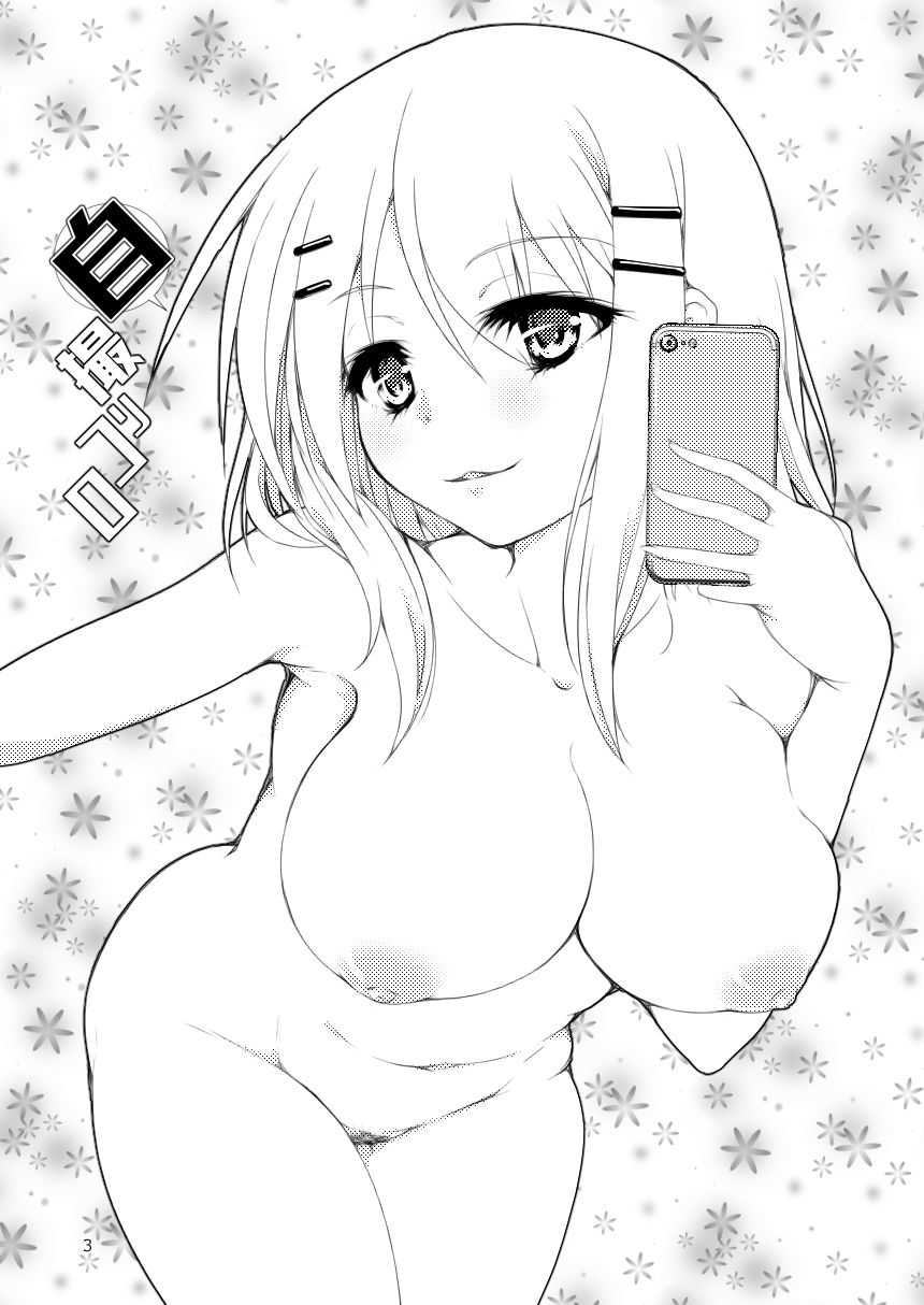 自撮りコロ page 2 full