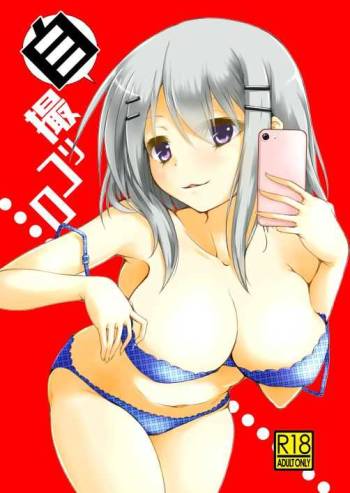 自撮りコロ cover