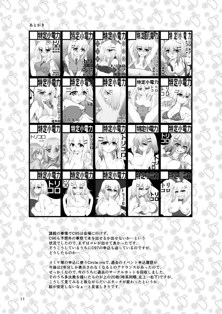 アナコロ page 10 full