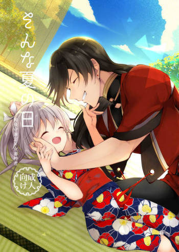Sonna Natsu no Hi cover