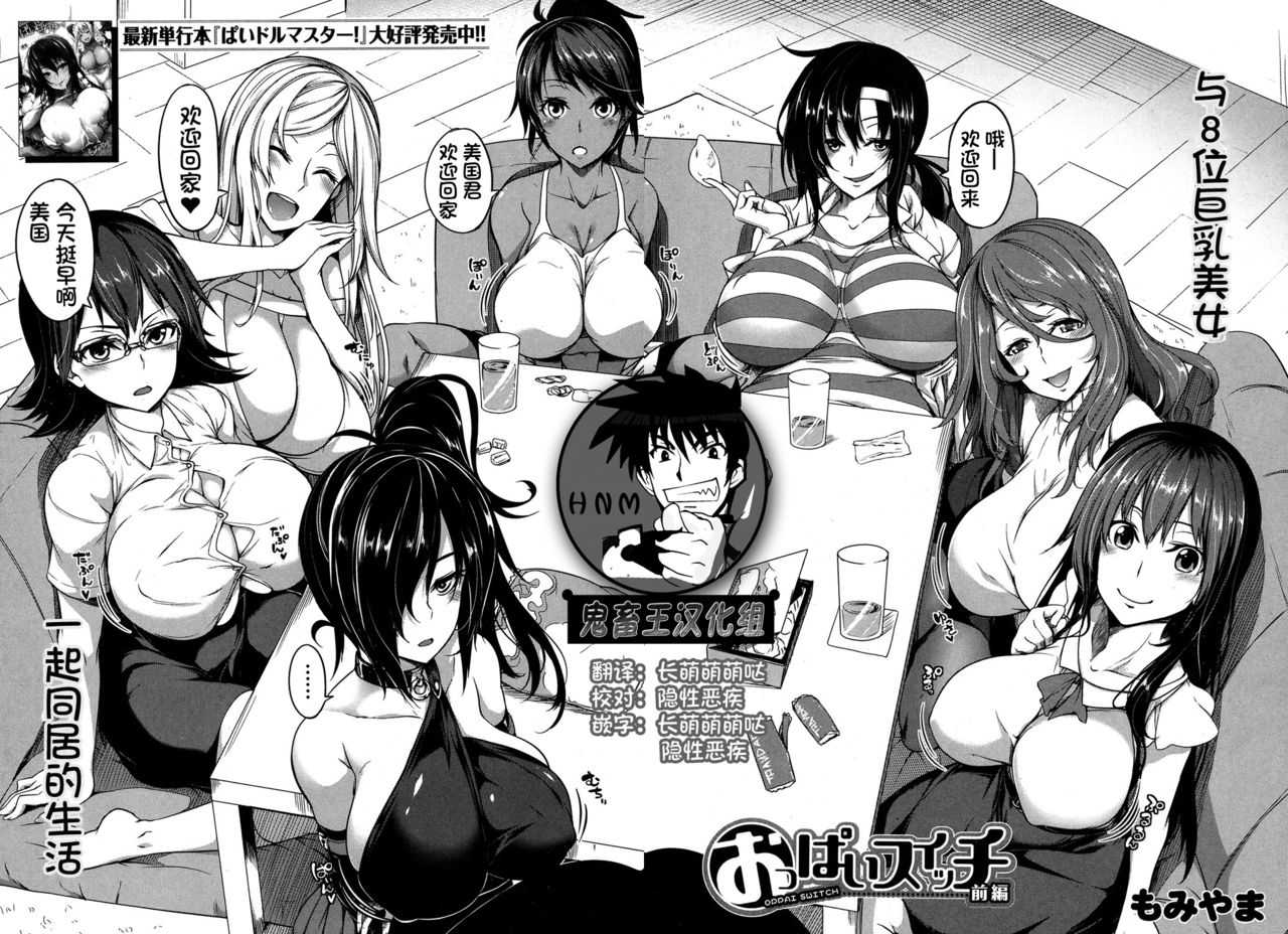 Oppai Switch Zenpen page 1 full