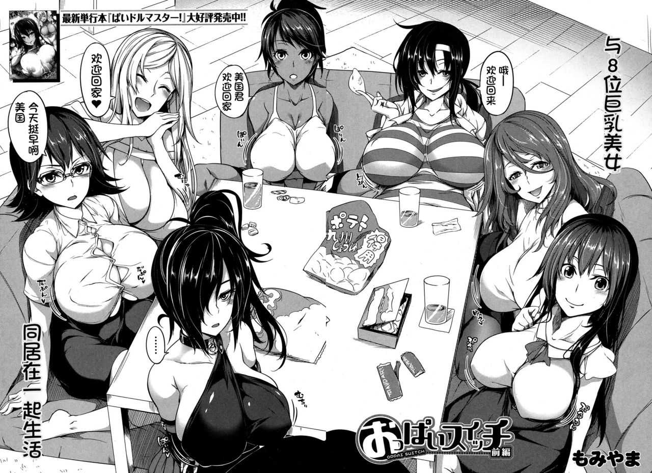 Oppai Switch Zenpen page 3 full