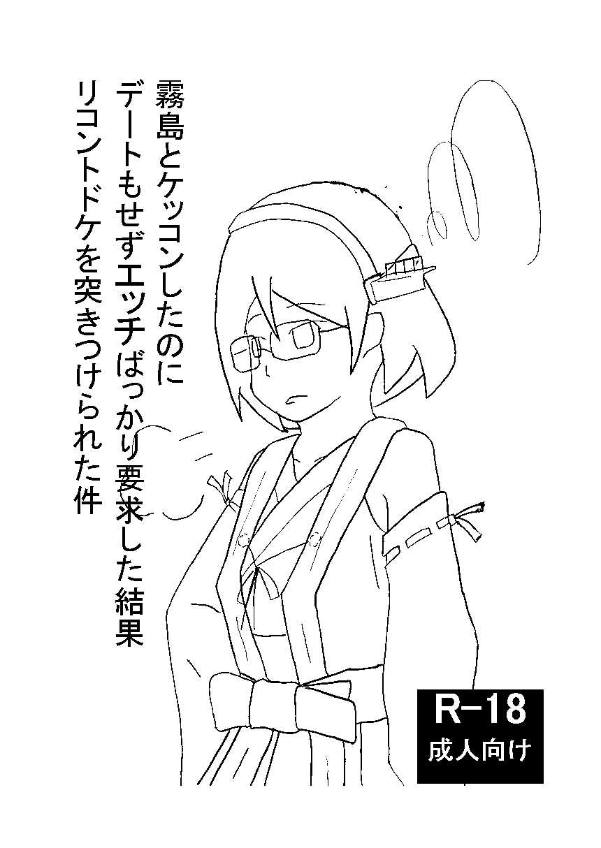 霧島とリコンする本 page 1 full