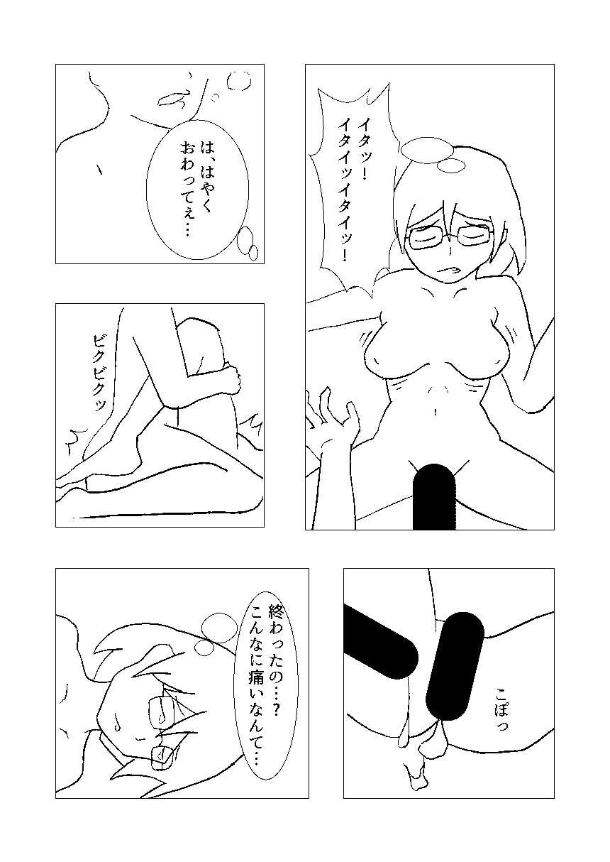 霧島とリコンする本 page 6 full
