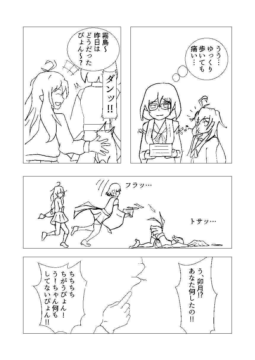 霧島とリコンする本 page 7 full