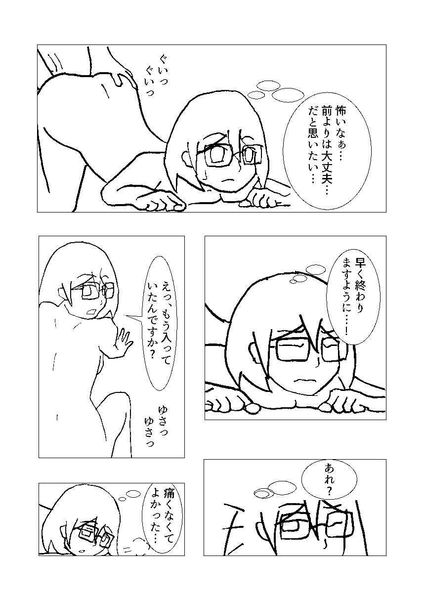 霧島とリコンする本 page 8 full