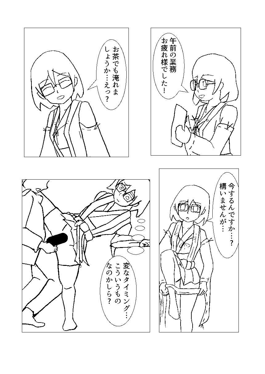 霧島とリコンする本 page 9 full