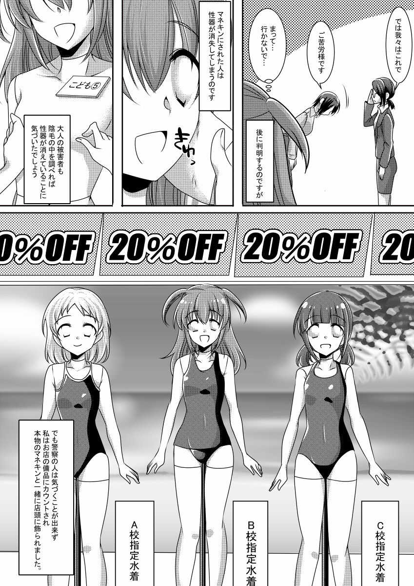 マネキン化 page 5 full