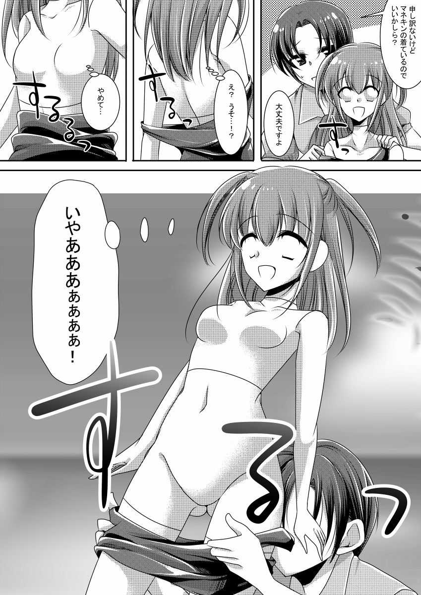 マネキン化 page 8 full